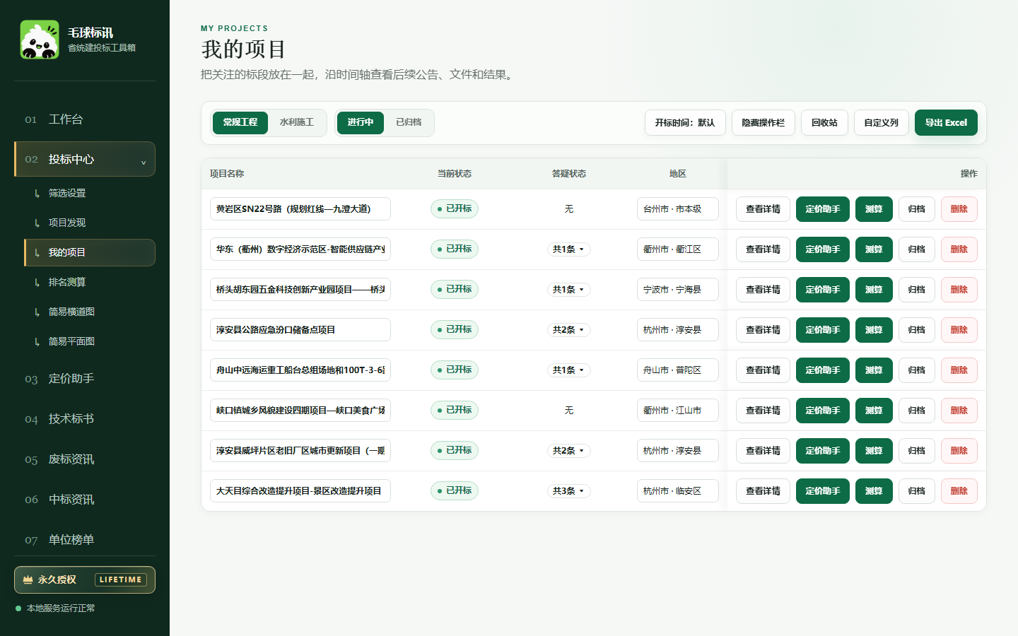 毛球标讯我的项目