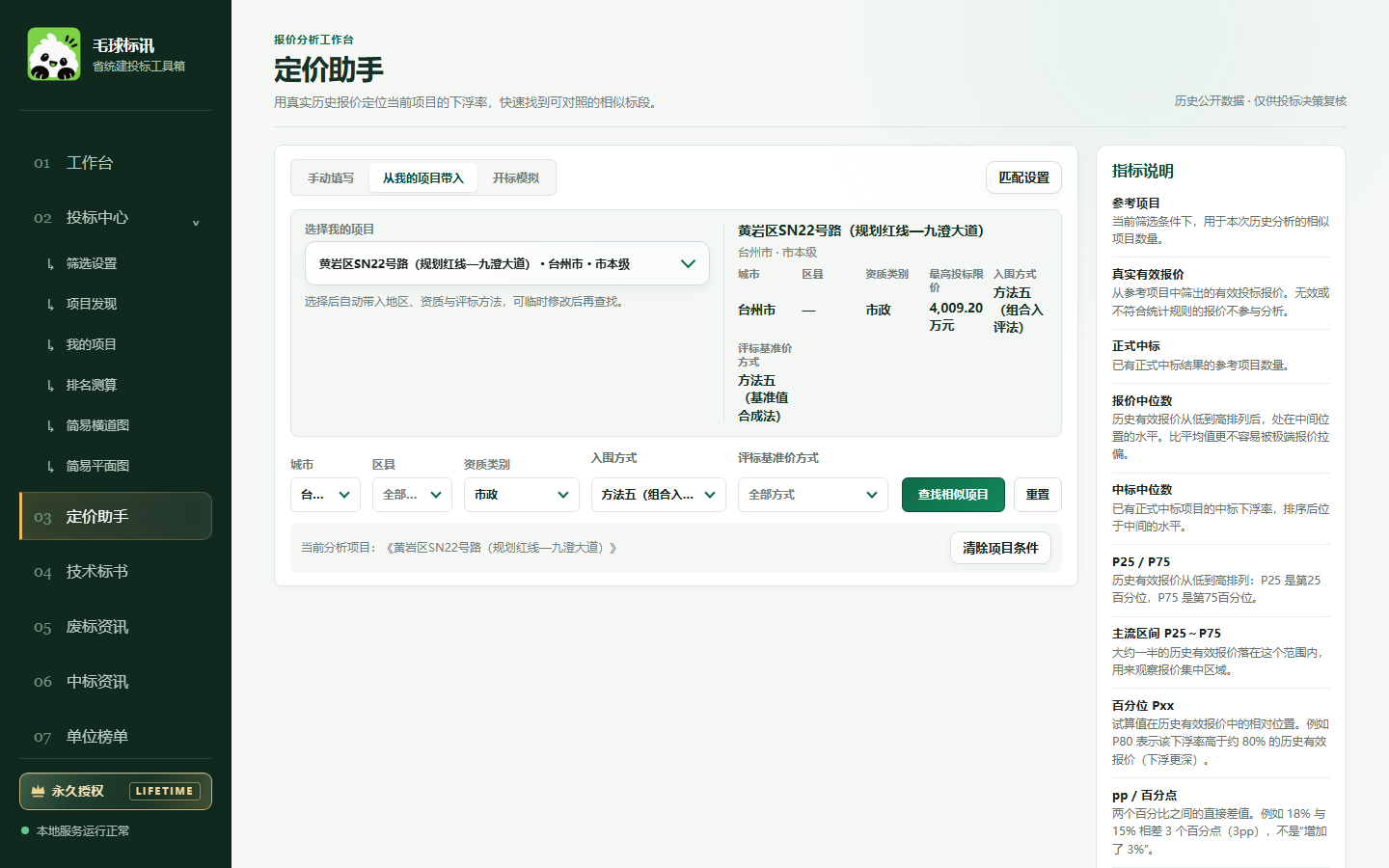 毛球标讯定价助手